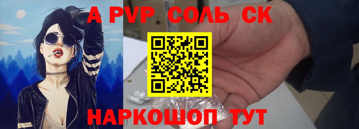 Alfa_PVP VHQ  APVP Соль  Армавир  Alpha PVP кристаллы  Вход с VPN 