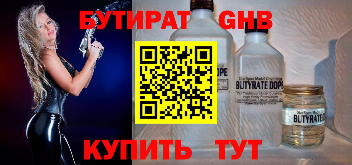 Бутират  Вход с VPN  Армавир  Бутират оксана 