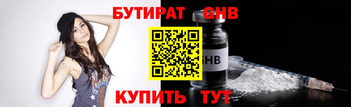 БУТИРАТ BDO Армавир
