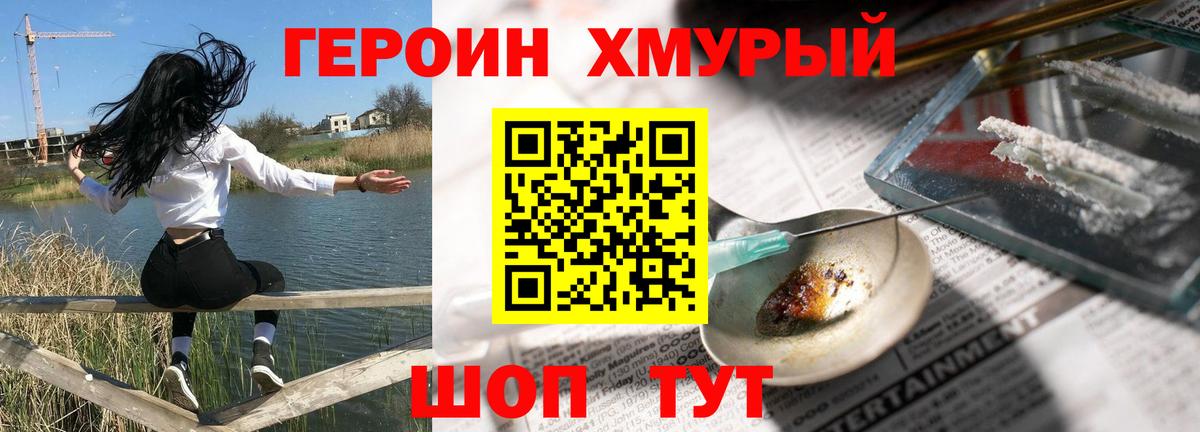 Героин Heroin  Вход с VPN  ГЕРОИН  Армавир 