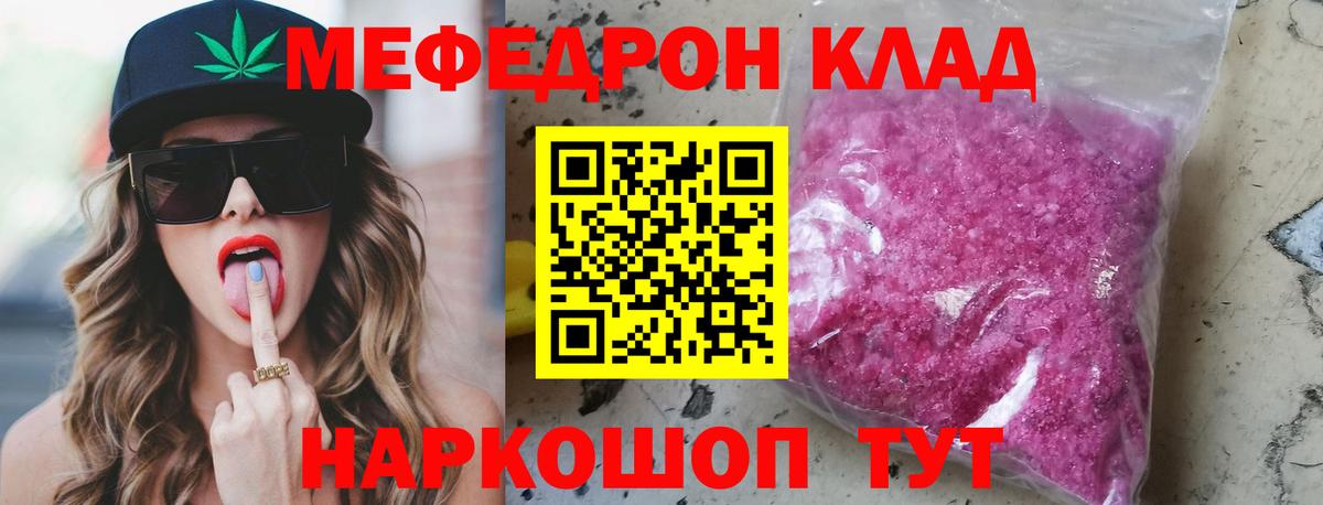 МЯУ-МЯУ  МЕФ  Вход с VPN  Мефедрон мука  Армавир 