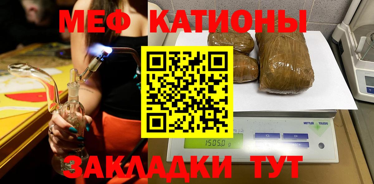 Меф  Армавир