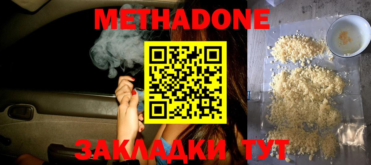 Метадон methadone  мега ссылка  Армавир  Метадон кристалл  Вход с VPN 