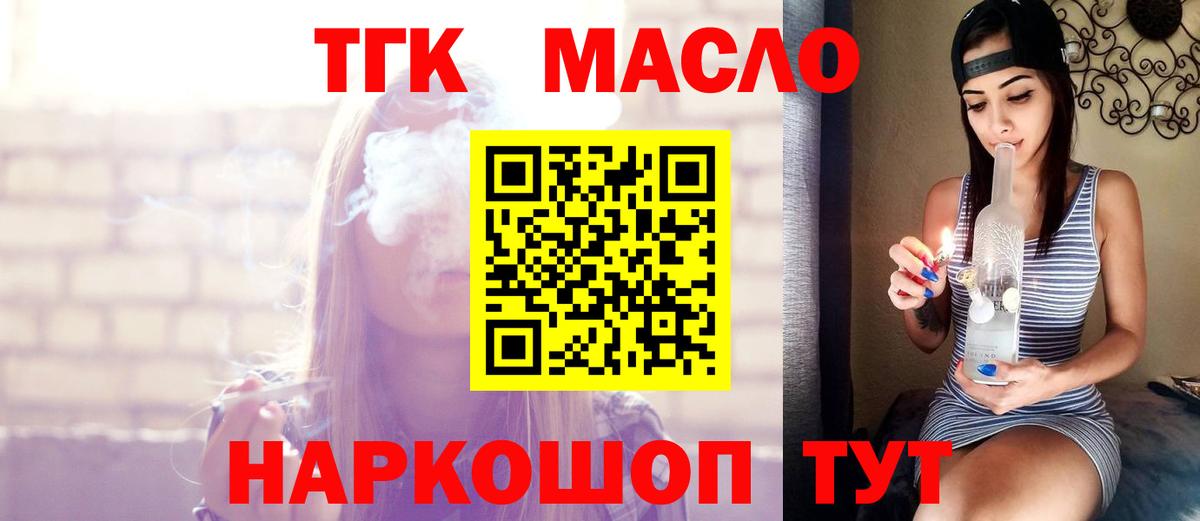 купить наркоту  Вход с VPN  Дистиллят ТГК вейп с тгк  Армавир  ТГК THC oil 